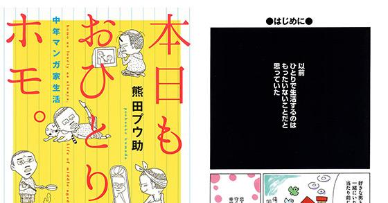 本日もおひとりホモ 中年マンガ家生活 のご購入 熊田プウ助 電子書籍 ダウンロード Digiket