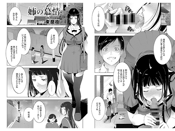 姉の慕情【単話】のタイトル画像