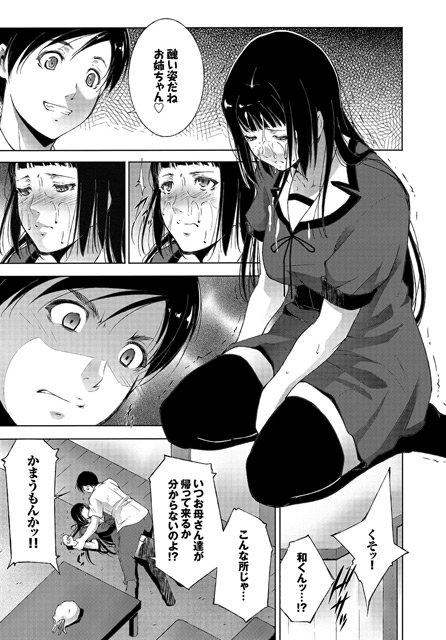 姉の慕情【単話】のサンプル画像1