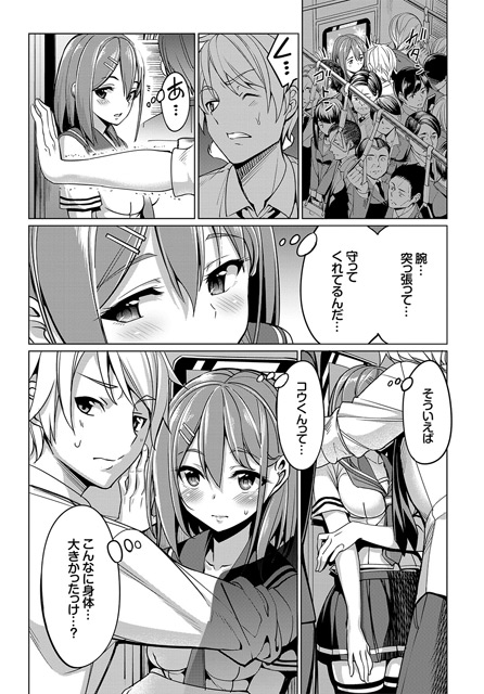 とれいんえっち！【単話】のサンプル画像3