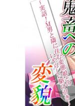 �S���ւ̕ϖe �`���b!M�j�ƗׂɏZ�ޕϑԖ��Ƃ̂���炵���삯