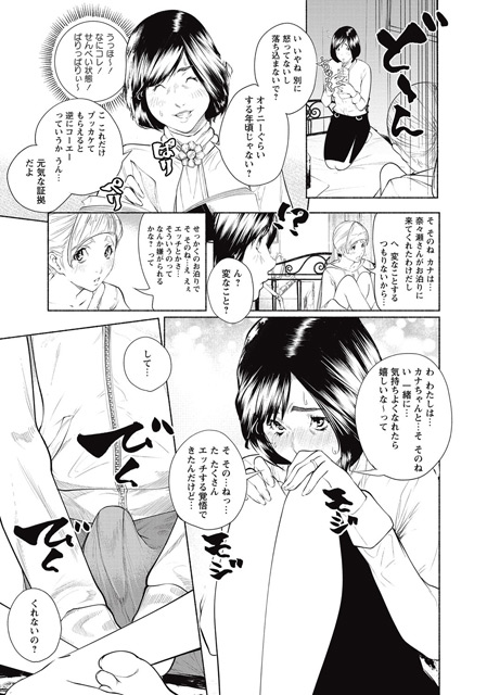 オスになるとき お泊りはヒルドラの始まり【単話】のサンプル画像2