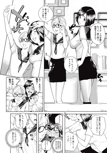 オスになるとき お泊りはヒルドラの始まり【単話】のサンプル画像3