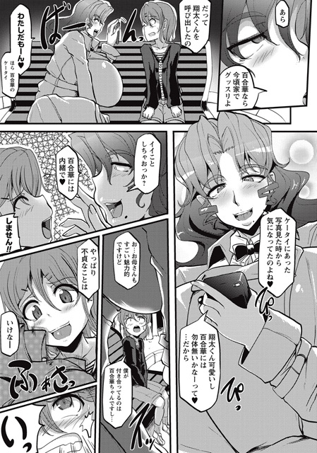 百合と茉莉【単話】のサンプル画像1