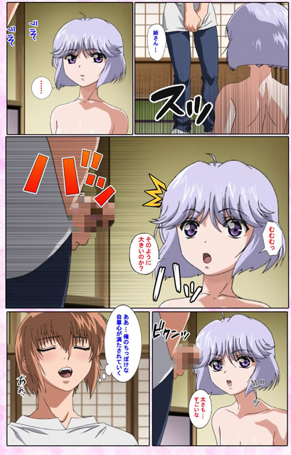 【フルカラー成人版】姉、ちゃんとしようよっ！Episode.4のサンプル画像1