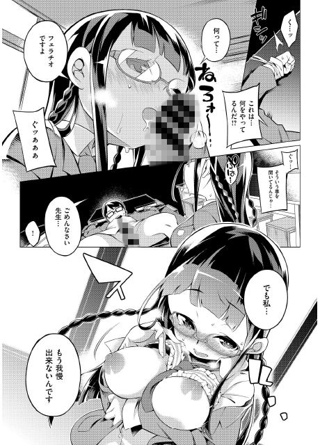 12時まで待てない！【単話】のサンプル画像1