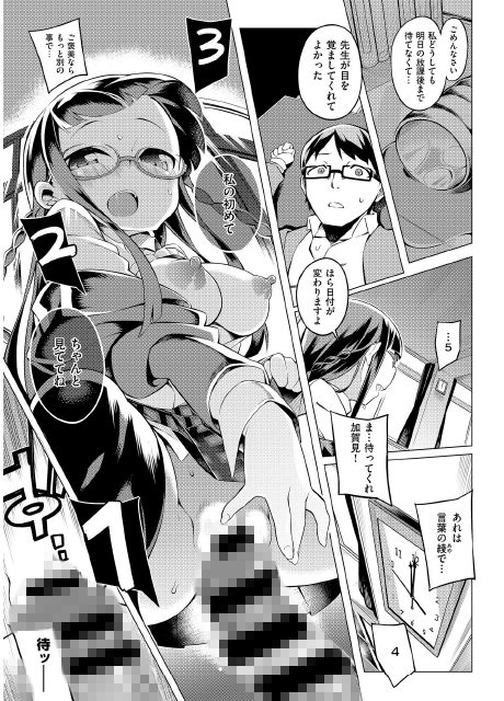 12時まで待てない！【単話】のサンプル画像2