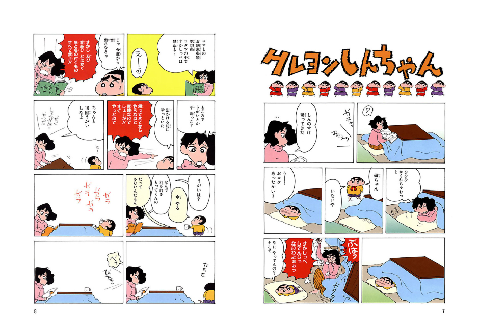 クレヨンしんちゃん15 のご購入 [臼井儀人] | 電子書籍 ダウンロード