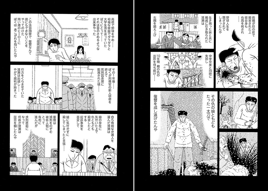 モリのアサガオ 新人刑務官と或る死刑囚の物語 青年漫画 | kozmatin.com