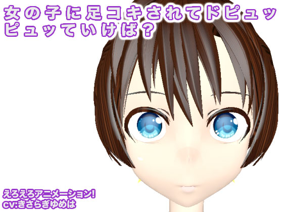 ���̎q�ɑ��R�L����ăh�s���b�s���b�Ă����΁H�̏Љ�摜