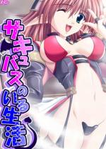 �T�L���o�X�̂��鐶�� �`���Ȃ��̐������܂��` ��2��