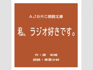 ���A���W�I�D���ł��B
