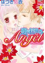[TL]���ɔG�ꂽAngel �F 2 ���ɗh���Angel