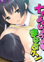 �i�J�悭���悤��E�܂ȂԃN�� �`�G�b�`�ȁ������o�����~3�`