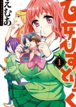 �����Ђ��Ƃ���� 1