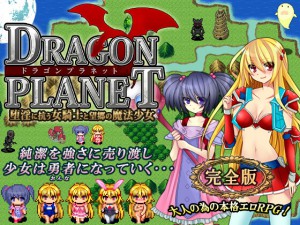 DRAGON PLANET�`���ɍR�����R�m�Ɩ]���̖��@�����`���S��
