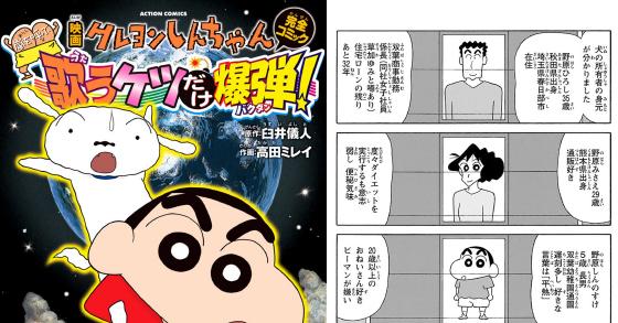 映画クレヨンしんちゃん 嵐を呼ぶ 歌うケツだけ爆弾 のご購入 臼井儀人 高田ミレイ 電子書籍 ダウンロード Digiket 映画クレヨンしんちゃん 嵐を呼ぶ 歌うケツだけ爆弾 のご購入 臼井儀人 高田ミレイ 電子書籍 ダウンロード Digiket