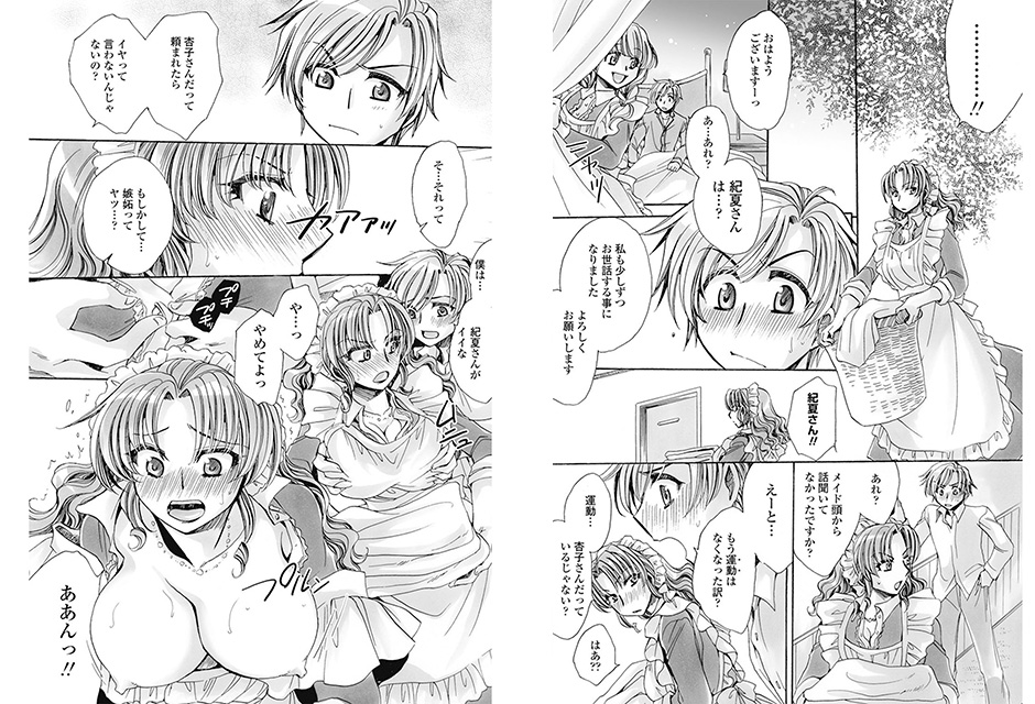 若様と悪戯好きメイド！？ 第4話【単話】のサンプル画像1