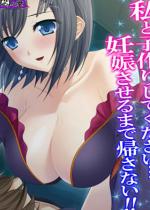 ���Ǝq��肵�Ă��������c�D�P������܂ŋA���Ȃ��I�I ��1��