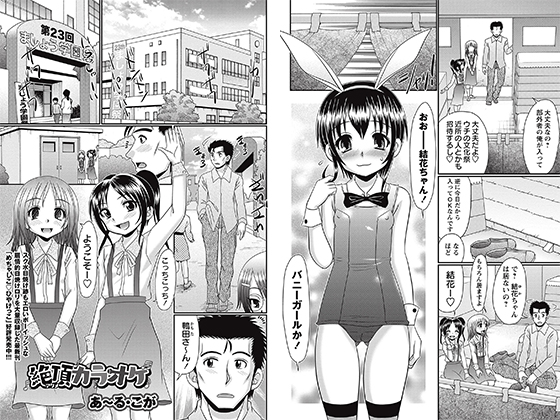 絶頂カラオケ【単話】のタイトル画像