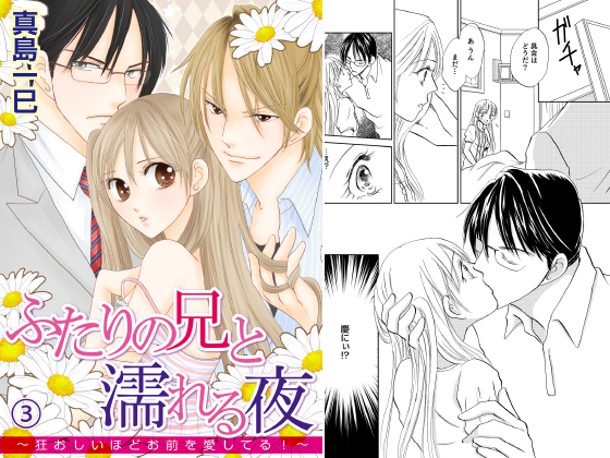 Tl ふたりの兄と濡れる夜 狂おしいほどお前を愛してる 3話 のご購入 真島一巳 電子書籍 ダウンロード Digiket Tl ふたりの兄と濡れる夜 狂おしいほどお前を愛してる 3話 のご購入 真島一巳 電子書籍 ダウンロード Digiket