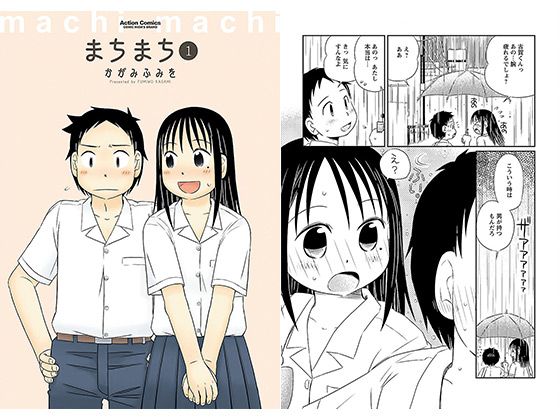 まちまち 1 のご購入 かがみふみを 電子書籍 ダウンロード Digiket