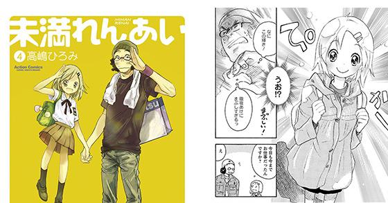 未満れんあい4 のご購入 高嶋ひろみ 電子書籍 ダウンロード Digiket