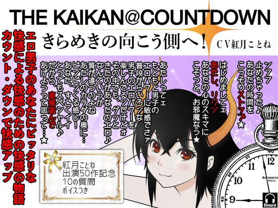 THE KAIKAN@COUNTDOWN -߂̌ցI-̏Љ摜