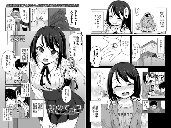 初めての日【単話】のタイトル画像
