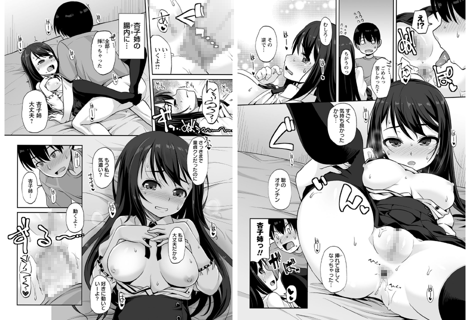 初めての日【単話】のサンプル画像1