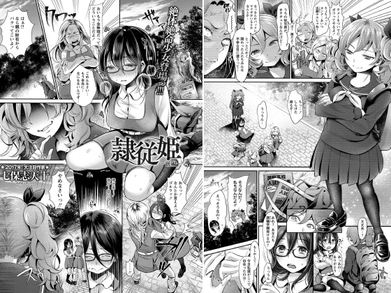 隷従姫 -前編-【単話】のタイトル画像