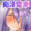 Hentai!�s���d�ԁ`���̖��ɃG�b�`�ȃC�^�Y����`