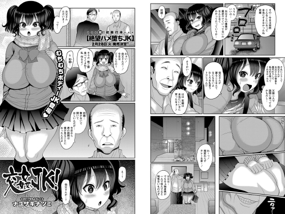 交姦JK！【単話】のタイトル画像