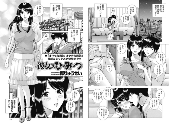 彼女のひ・み・つ【単話】のタイトル画像