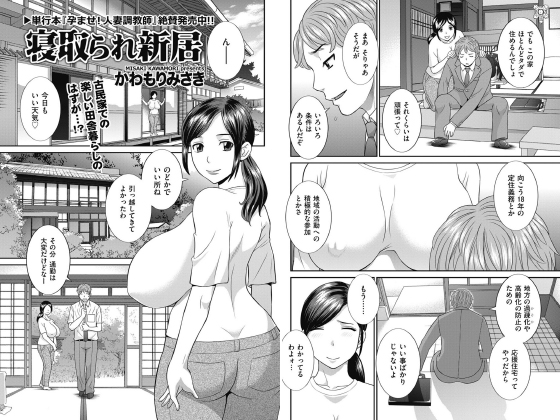 寝取られ新居【単話】のタイトル画像