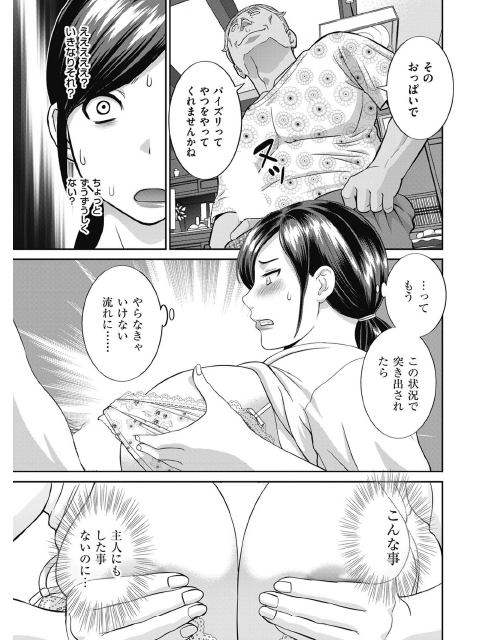 寝取られ新居【単話】のサンプル画像2