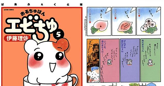 ぱあふぇくと版 おるちゅばんエビちゅ 5 のご購入 伊藤理佐 電子書籍 ダウンロード Digiket