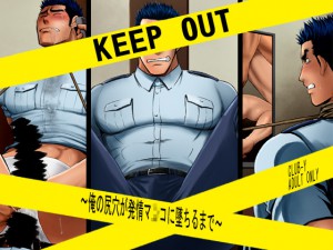 Keep out  `̐K}Rɑ܂Ł`