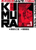 KIMURA vol.1`ؑF͂Ȃ͓REȂ