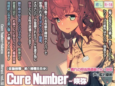 [ディーブルスト] の【Cure Number-咲弥】