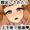 ���������̖����������Ȃ��Ƀ]�b�R���̓�������������`�V���f�����Ł���[�����ҁ`