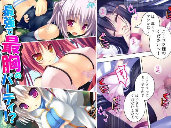 最強で最胸のパーティ！？ 〜おっぱいは世界を救う！〜 第11巻のタイトル画像