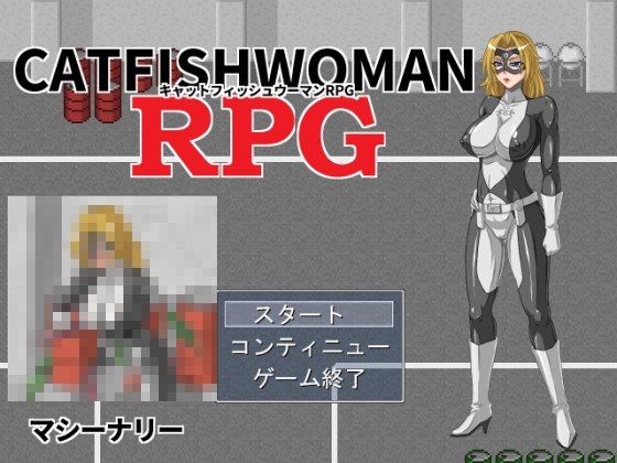 キャットフィッシュウーマンRPGのタイトル画像