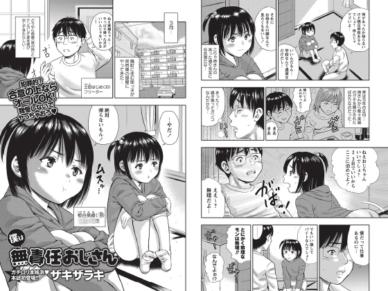 僕は無責任おじさん【単話】のタイトル画像