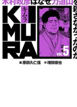 KIMURA vol.5`ؑF͂Ȃ͓REȂ