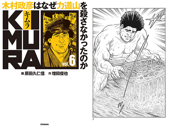 KIMURA vol.6～木村政彦はなぜ力道山を殺さなかったのか～ のご購入