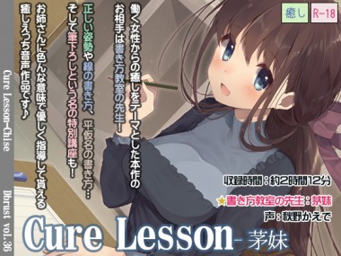 [ディーブルスト] の【Cure Lesson-茅妹】