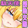 �ʓV�g����҂����Ȃ��I