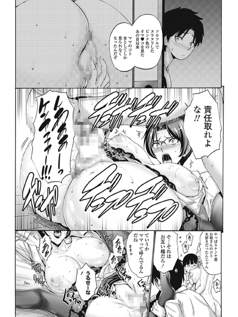 友達の母は僕のモノ 第3話【単話】のサンプル画像2