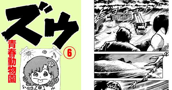 ズウ 青春動物園6 のご購入 やまさき拓味 小池一夫 電子書籍 ダウンロード Digiket